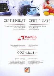 Сертификат с международной выставки "МедСиб"