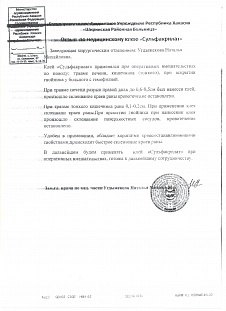 Отзыв о применении клея "Сульфакрилат" в Ширинской РБ, республика Хакасия