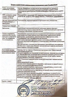 Применение клея "Сульфакрилат" в г. Москва, ФГФНУ "Национальный медицинский исследовательский центр здоровья детей"